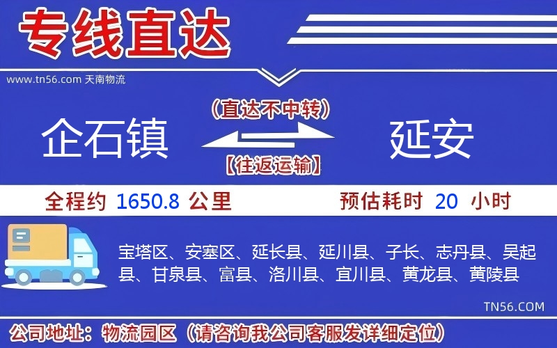 企石鎮到延安物流公司