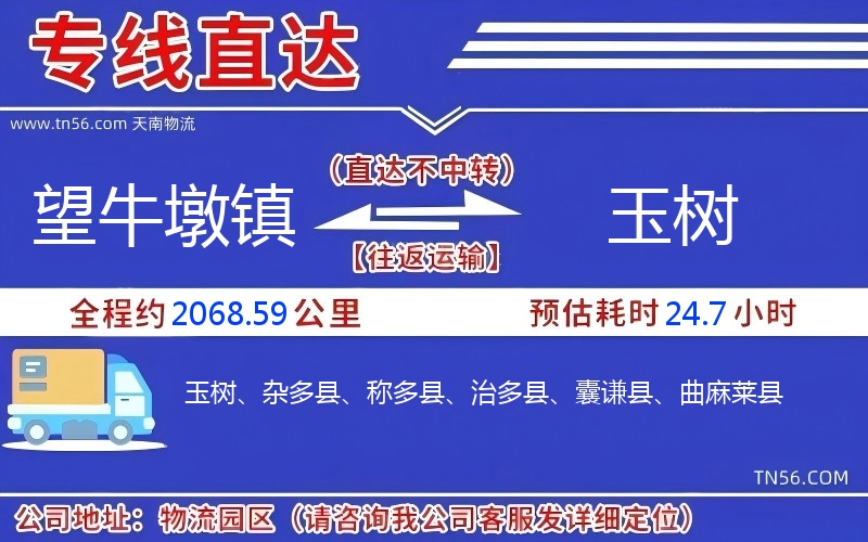 望牛墩鎮(zhèn)到玉樹物流公司