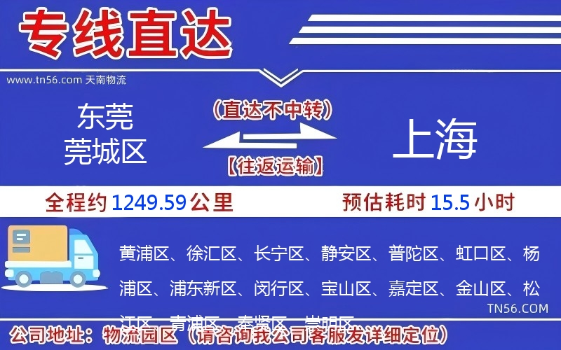 東莞莞城區到上海物流公司