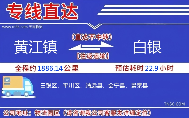 黃江鎮到白銀物流公司