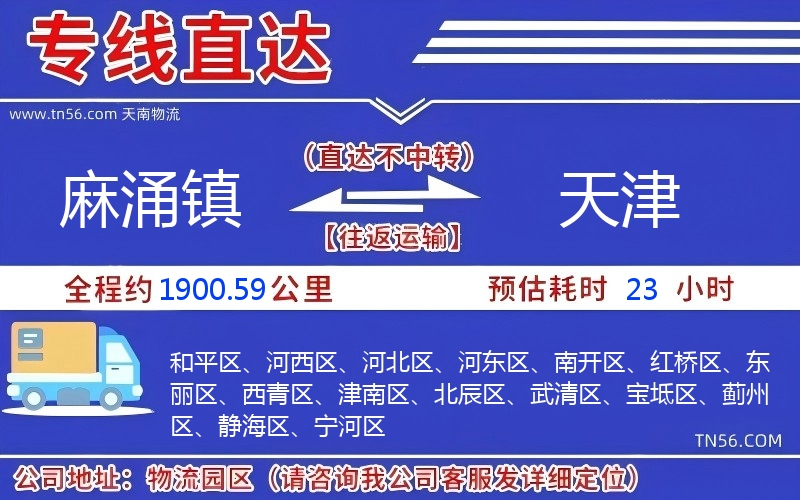 麻涌鎮到天津物流公司
