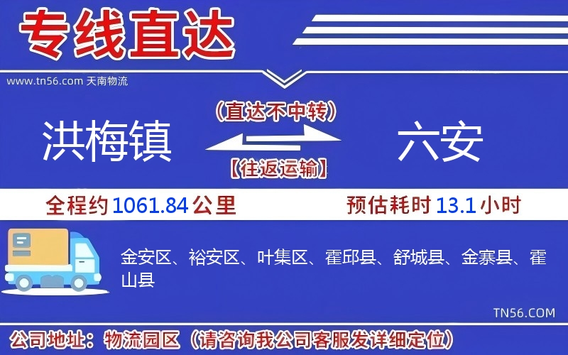 洪梅鎮到六安物流公司
