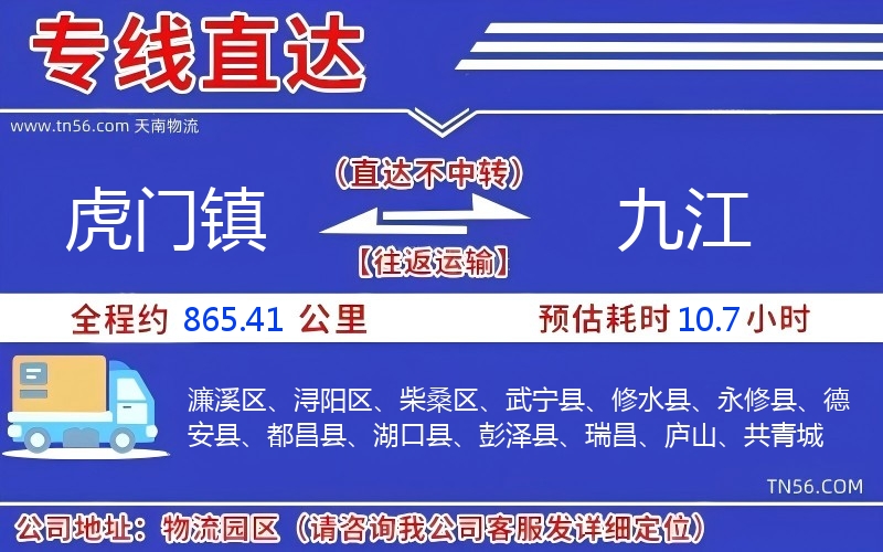虎門鎮到九江物流公司