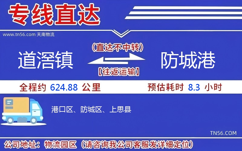 道滘鎮到防城港物流公司