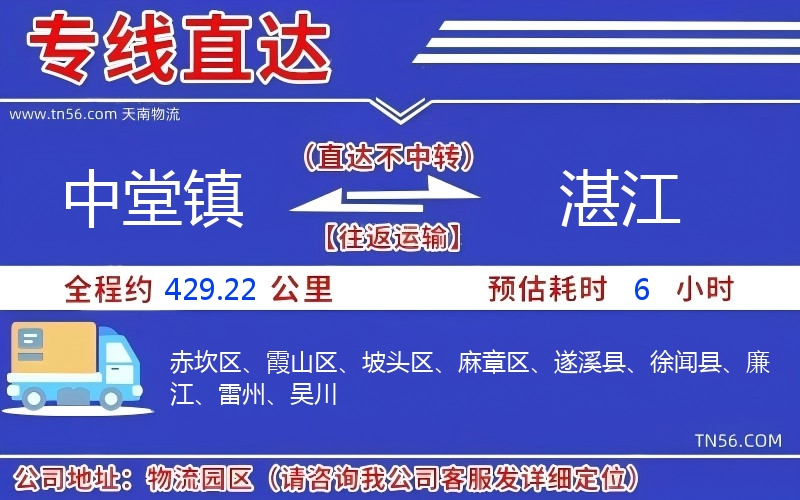 中堂鎮到湛江物流公司