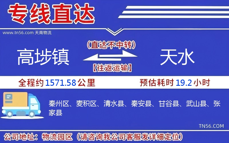 高埗鎮到天水物流公司