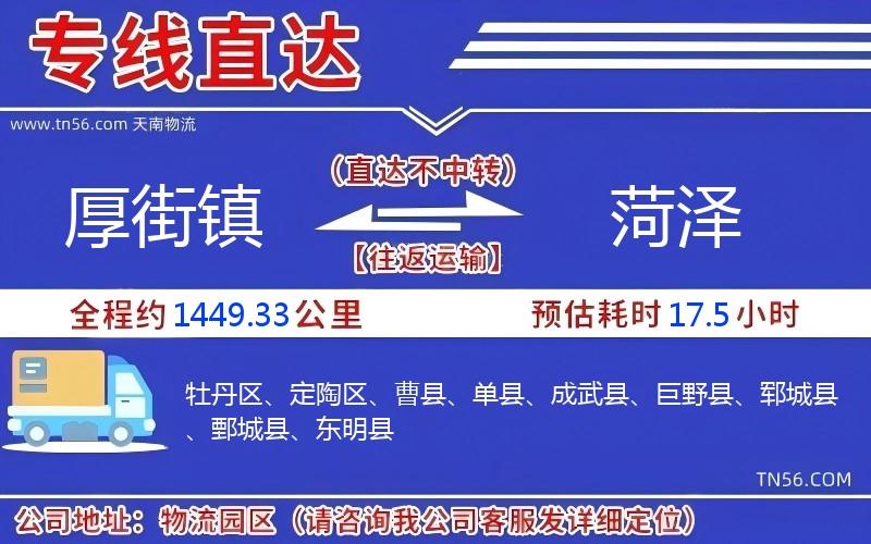 厚街鎮到菏澤物流公司
