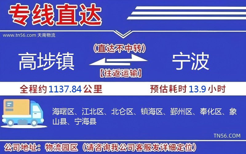 高埗鎮到寧波物流公司