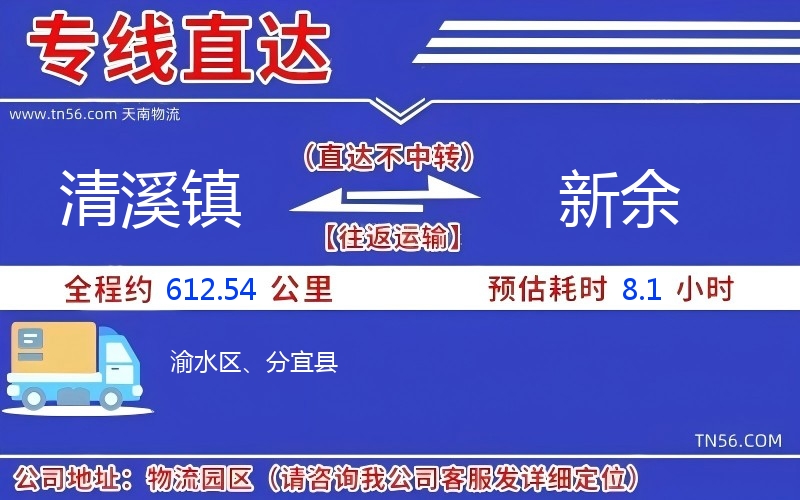 清溪鎮到新余物流公司