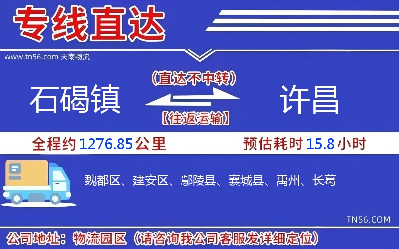 石碣鎮到許昌物流公司