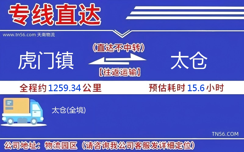 虎門鎮(zhèn)到太倉物流公司