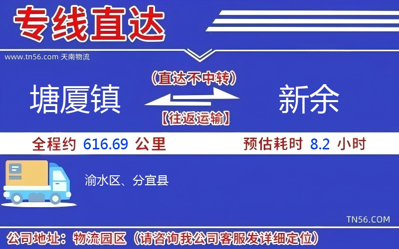 塘廈鎮(zhèn)到新余物流公司
