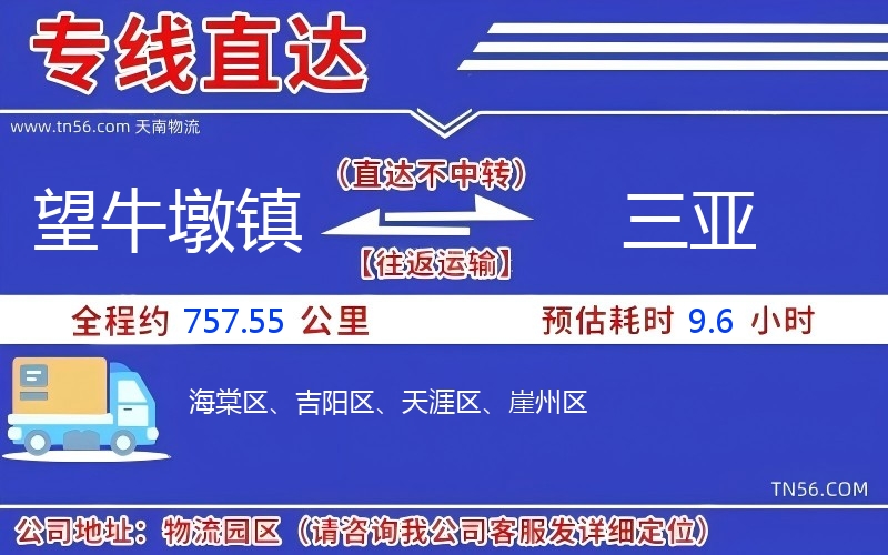 望牛墩鎮(zhèn)到三亞物流公司