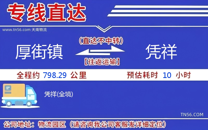 厚街鎮(zhèn)到憑祥物流公司
