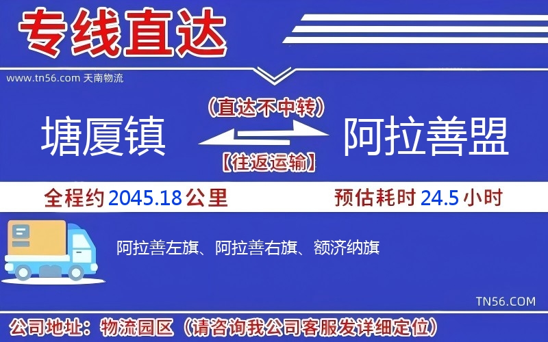 塘廈鎮到阿拉善盟物流公司