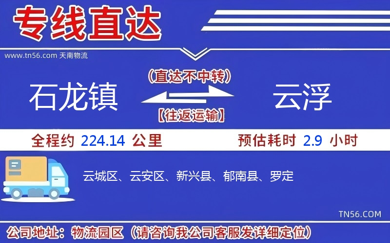 石龍鎮到云浮物流公司