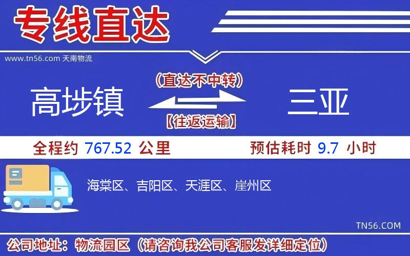 高埗鎮(zhèn)到三亞物流公司