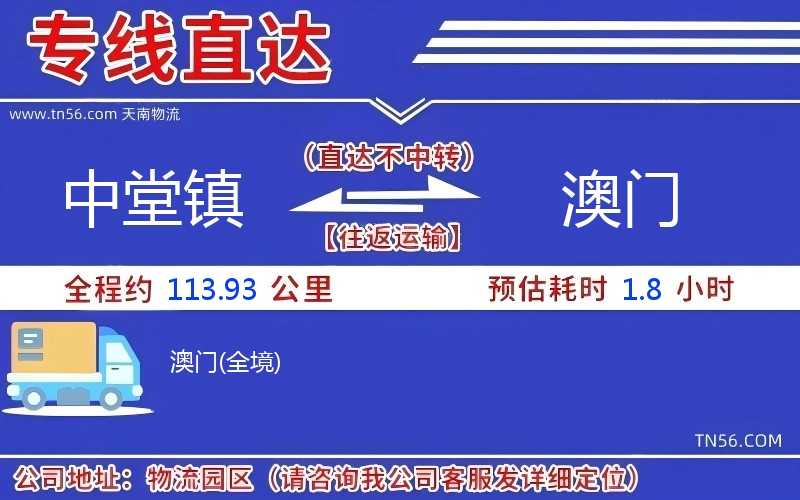 中堂鎮(zhèn)到澳門物流公司