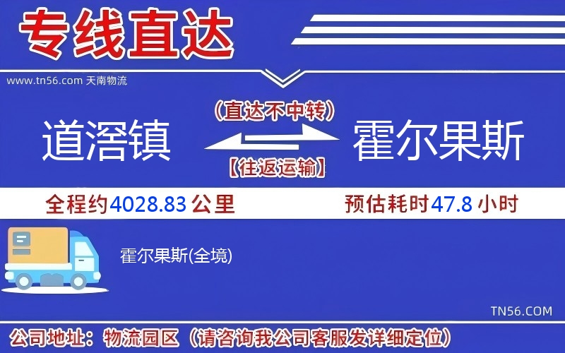 道滘鎮到霍爾果斯物流公司