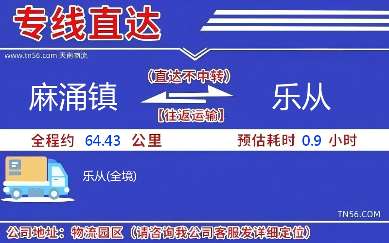 麻涌鎮(zhèn)到樂從物流公司