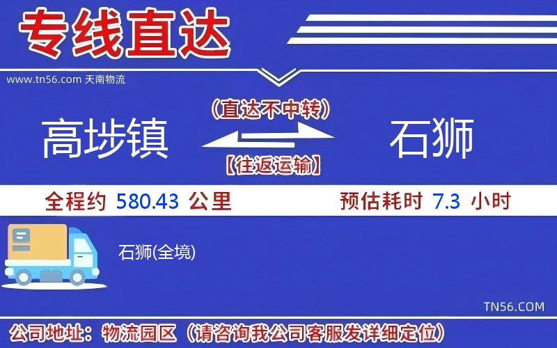 高埗鎮到石獅物流公司