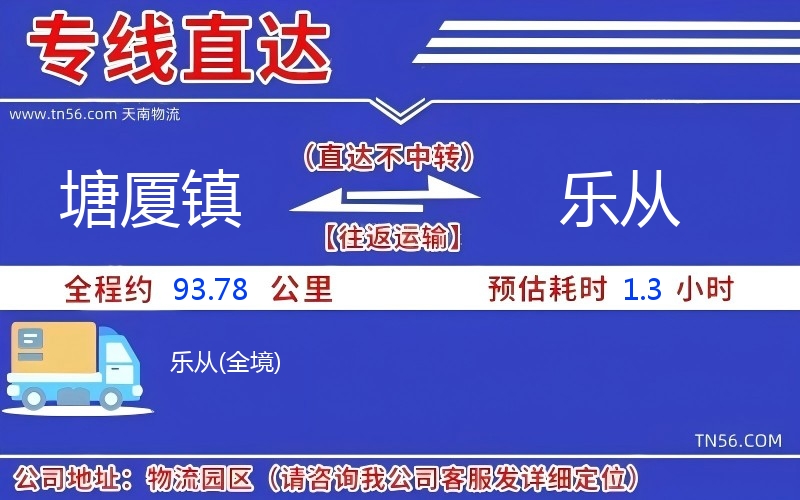 塘廈鎮到樂從物流公司