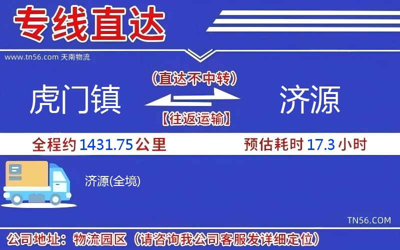 虎門鎮到濟源物流公司