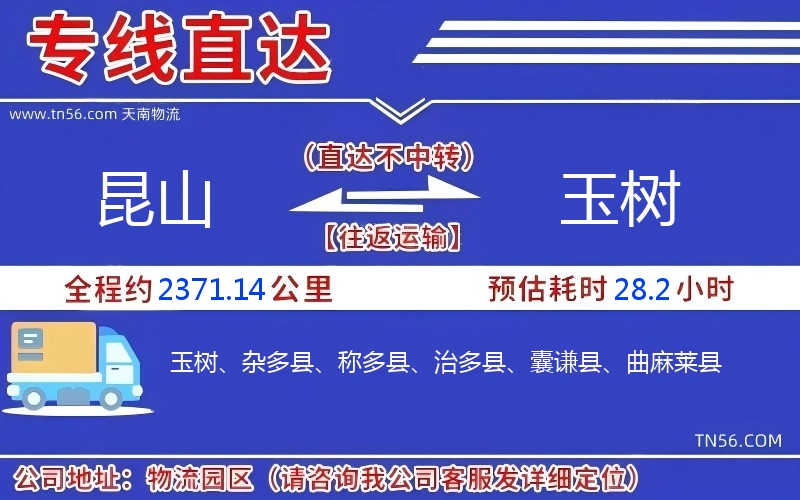昆山到玉樹物流公司