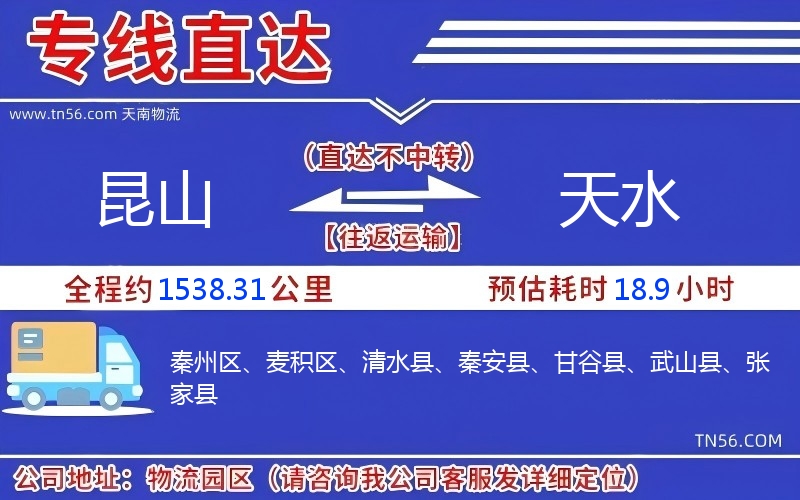 昆山到天水物流公司