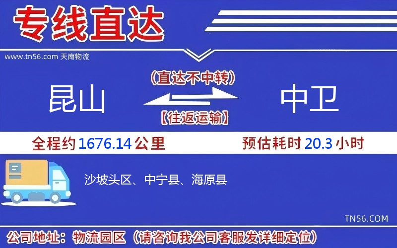 昆山到中衛物流公司