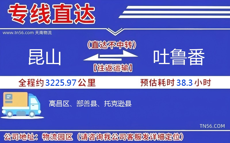 昆山到吐魯番物流公司