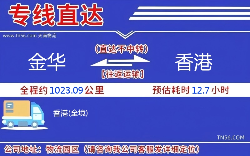 金華到香港物流公司